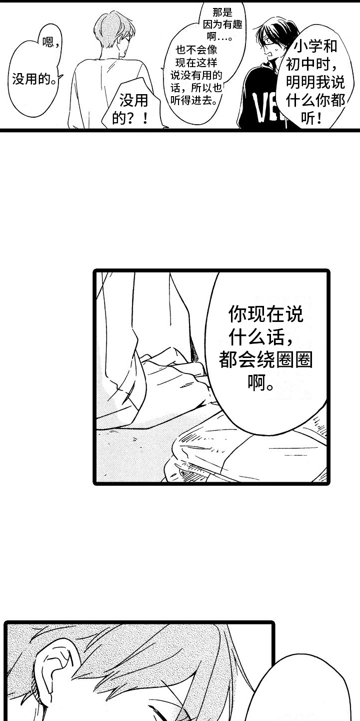 《旋转之心》漫画最新章节第21章：毛病免费下拉式在线观看章节第【5】张图片