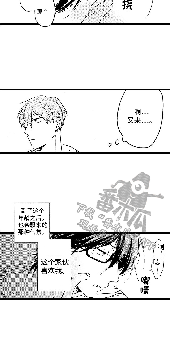 《旋转之心》漫画最新章节第21章：毛病免费下拉式在线观看章节第【15】张图片