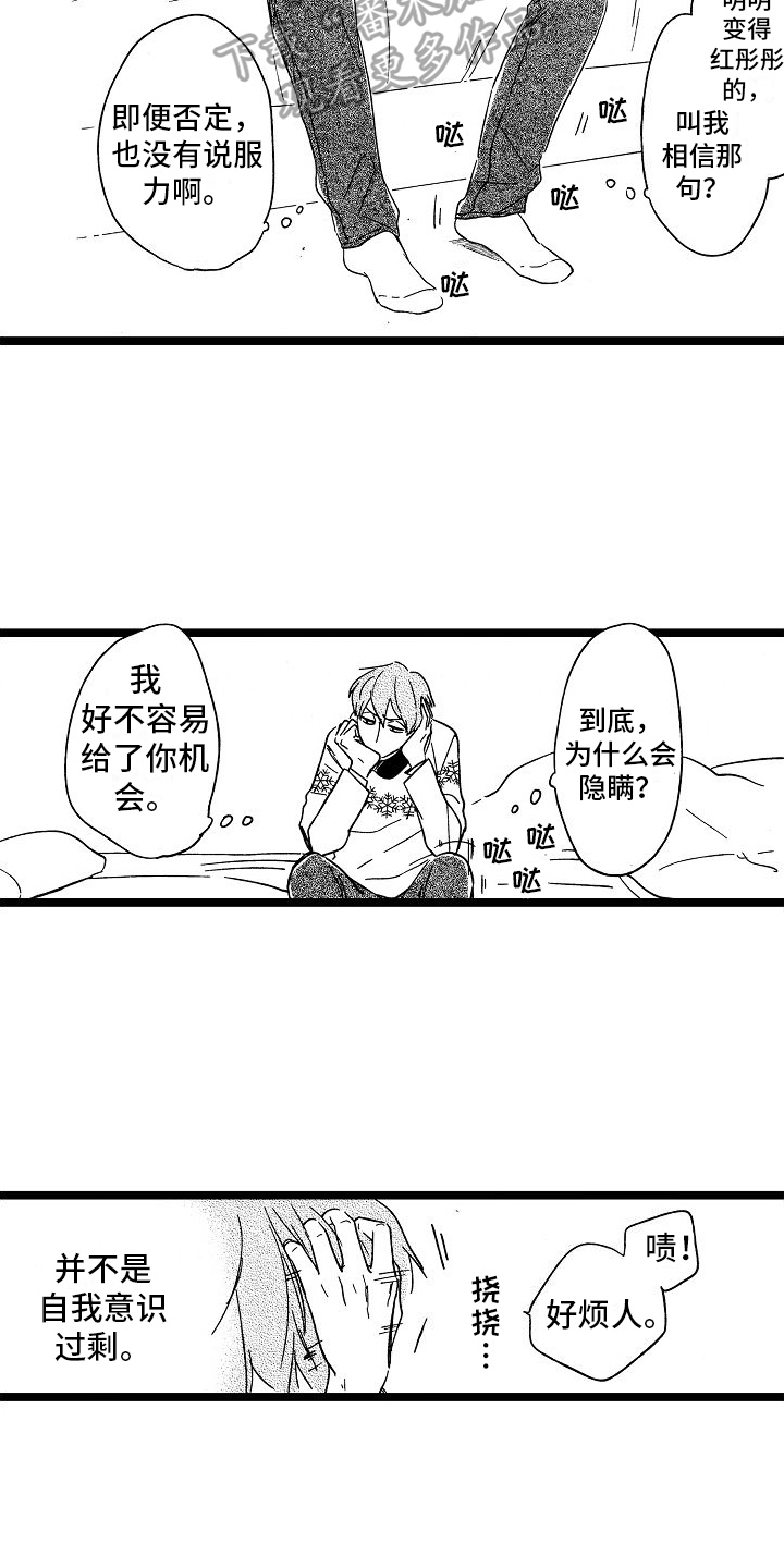 《旋转之心》漫画最新章节第23章：想法免费下拉式在线观看章节第【11】张图片