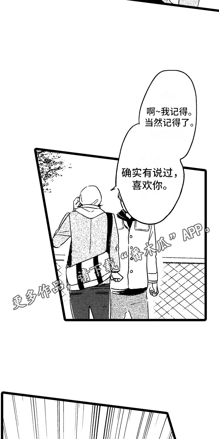 《旋转之心》漫画最新章节第23章：想法免费下拉式在线观看章节第【2】张图片