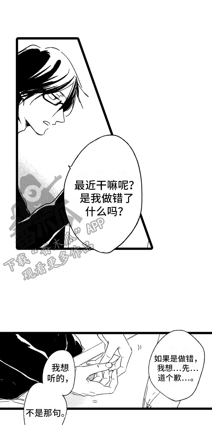 《旋转之心》漫画最新章节第23章：想法免费下拉式在线观看章节第【17】张图片