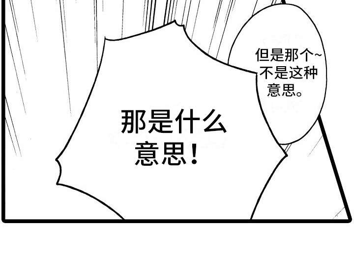 《旋转之心》漫画最新章节第23章：想法免费下拉式在线观看章节第【1】张图片