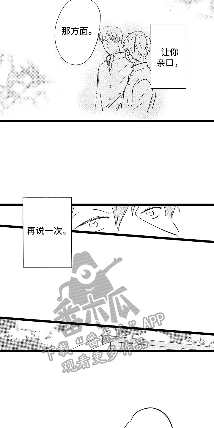 《旋转之心》漫画最新章节第23章：想法免费下拉式在线观看章节第【8】张图片