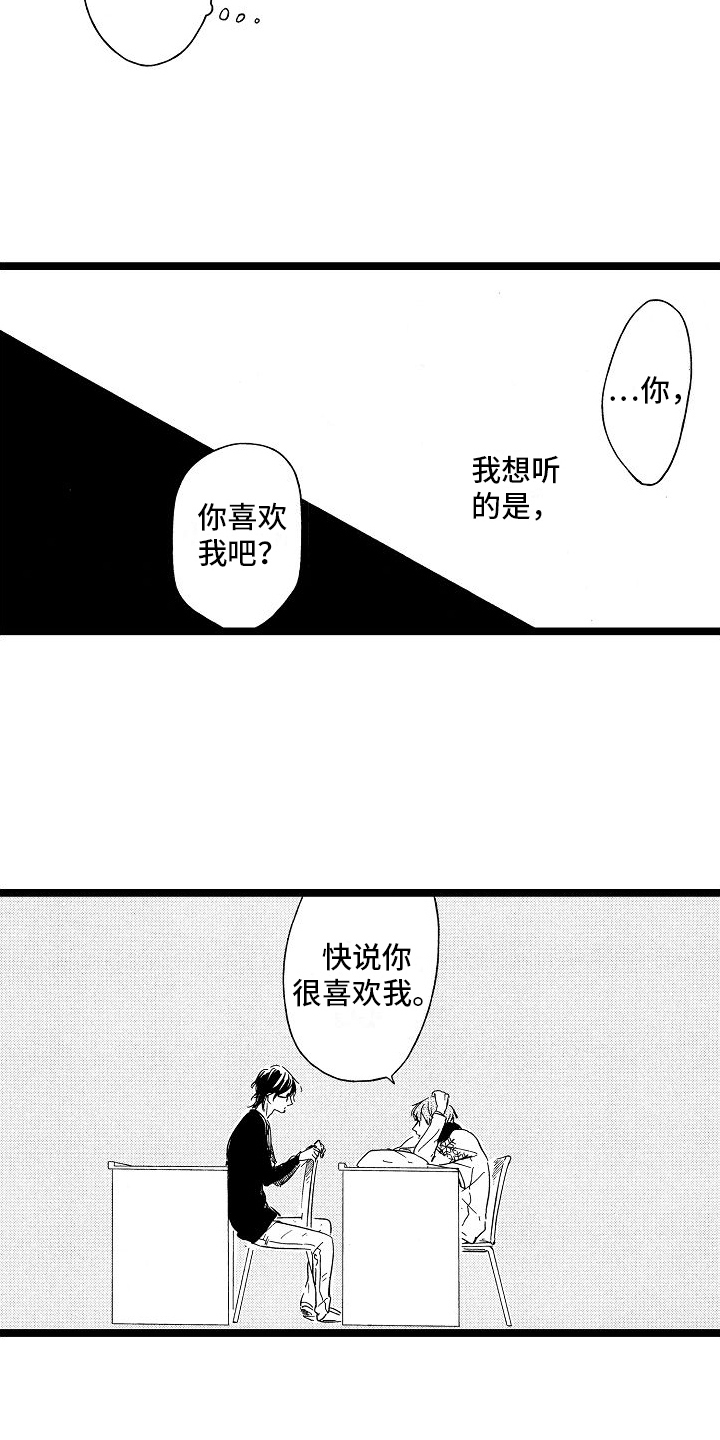 《旋转之心》漫画最新章节第23章：想法免费下拉式在线观看章节第【16】张图片