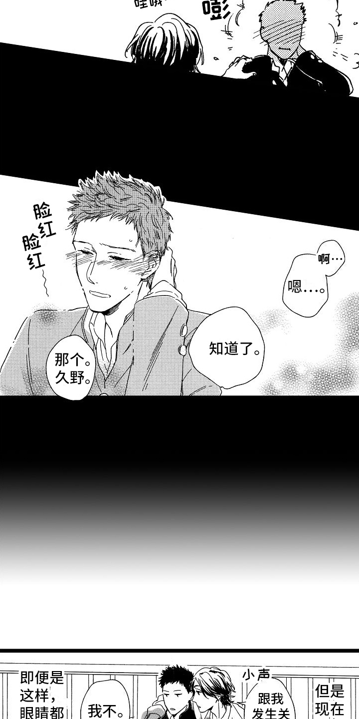 《旋转之心》漫画最新章节第26章：观察免费下拉式在线观看章节第【14】张图片