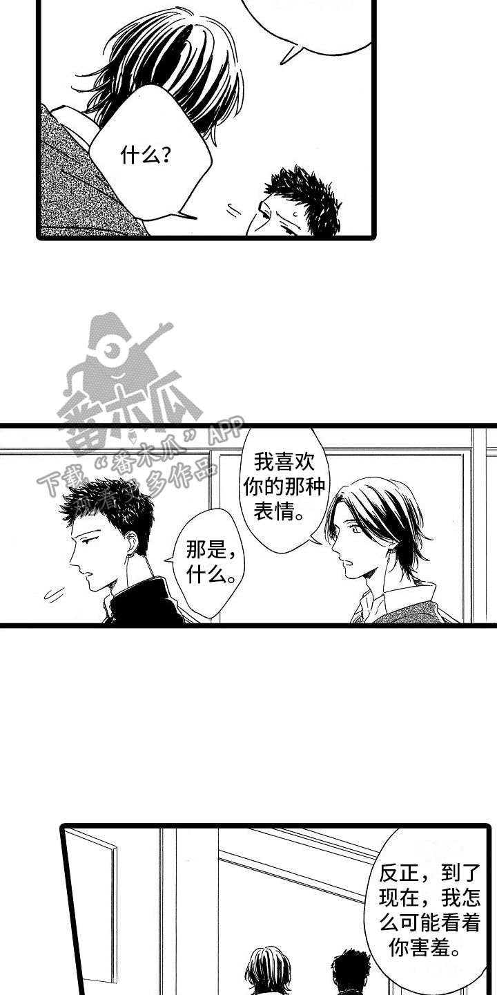 《旋转之心》漫画最新章节第26章：观察免费下拉式在线观看章节第【7】张图片