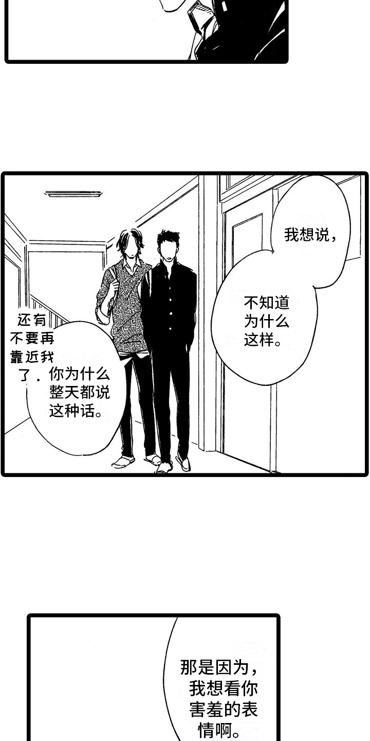 《旋转之心》漫画最新章节第26章：观察免费下拉式在线观看章节第【8】张图片