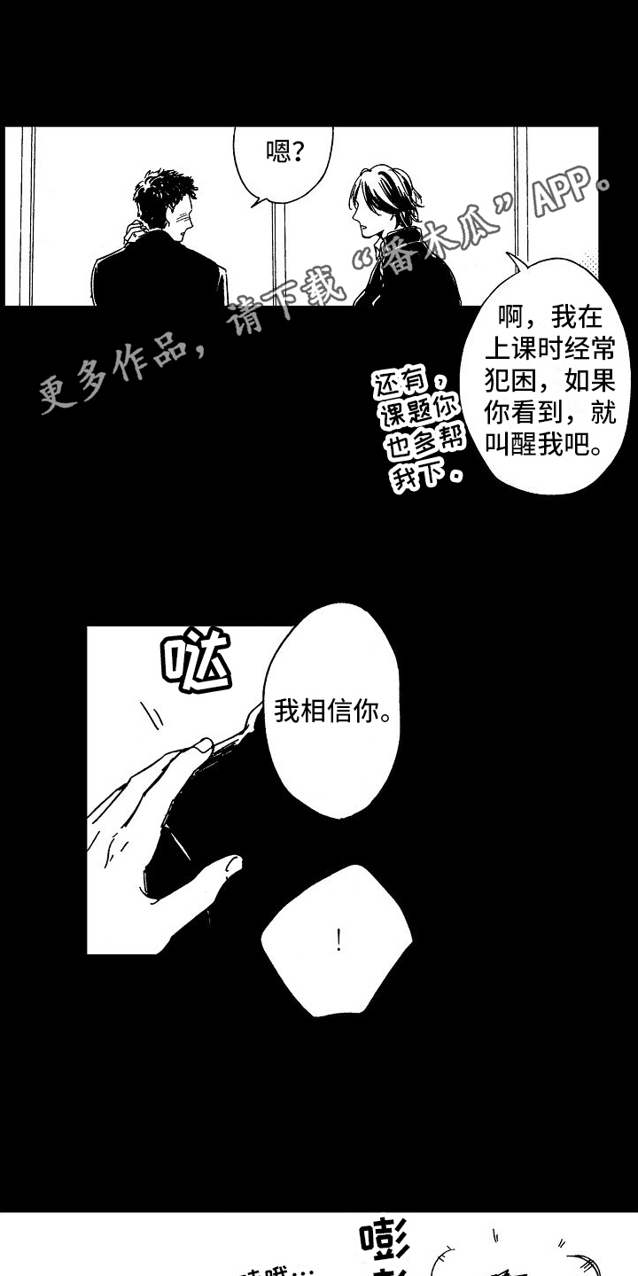 《旋转之心》漫画最新章节第26章：观察免费下拉式在线观看章节第【15】张图片