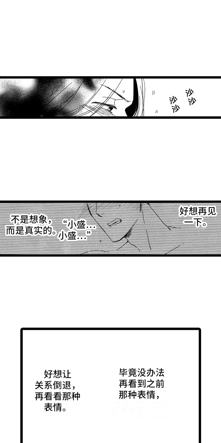 《旋转之心》漫画最新章节第26章：观察免费下拉式在线观看章节第【10】张图片