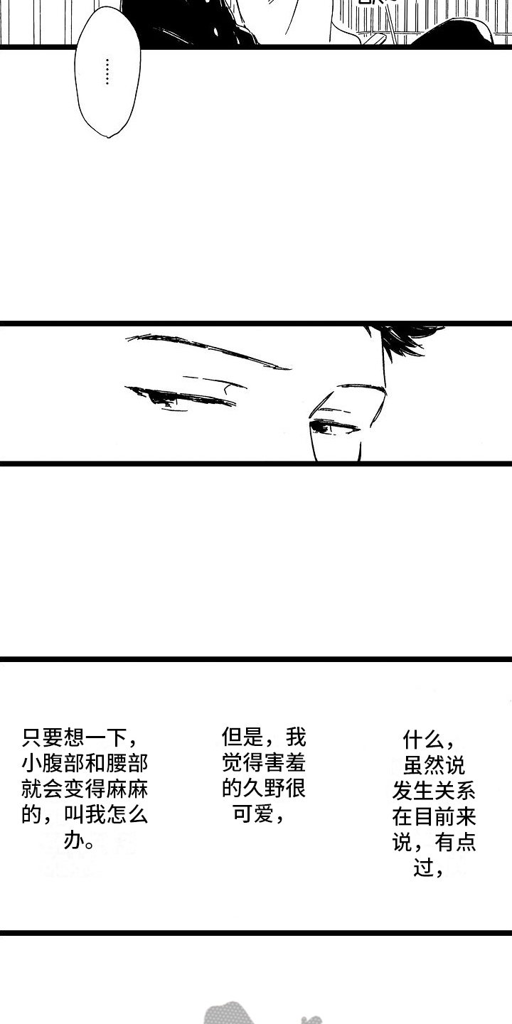 《旋转之心》漫画最新章节第26章：观察免费下拉式在线观看章节第【12】张图片