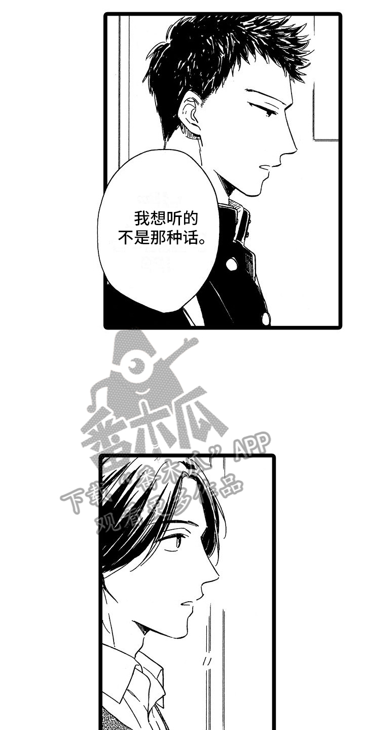 《旋转之心》漫画最新章节第26章：观察免费下拉式在线观看章节第【5】张图片