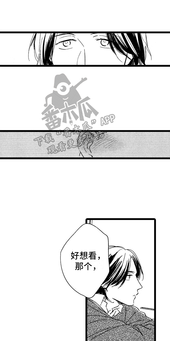 《旋转之心》漫画最新章节第27章：约见免费下拉式在线观看章节第【15】张图片