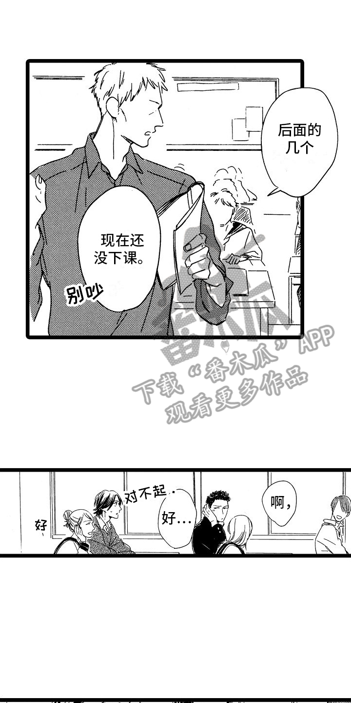 《旋转之心》漫画最新章节第27章：约见免费下拉式在线观看章节第【11】张图片