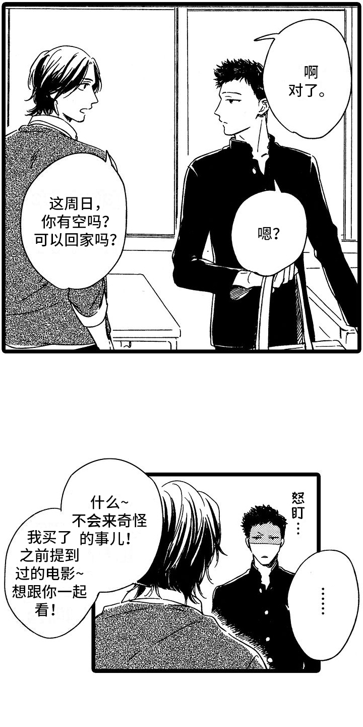 《旋转之心》漫画最新章节第27章：约见免费下拉式在线观看章节第【7】张图片