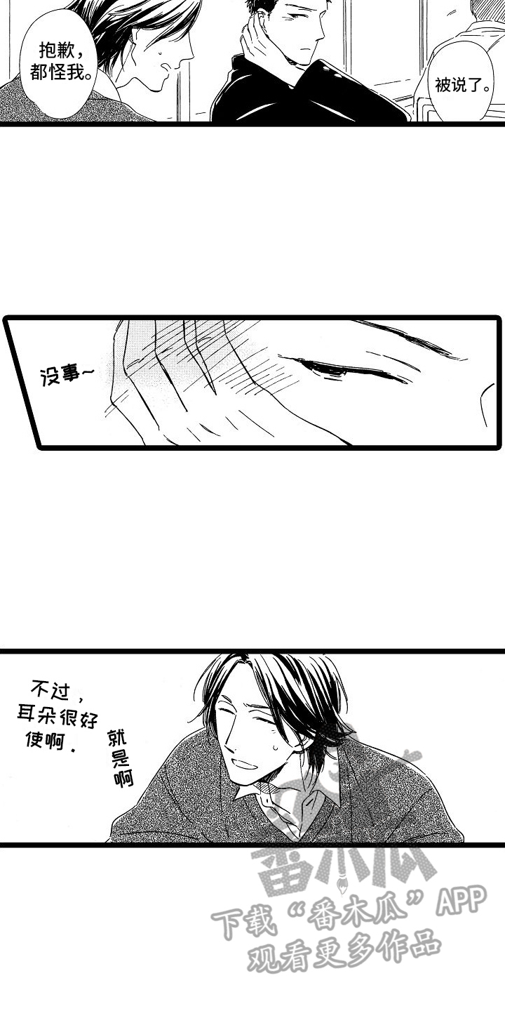 《旋转之心》漫画最新章节第27章：约见免费下拉式在线观看章节第【10】张图片