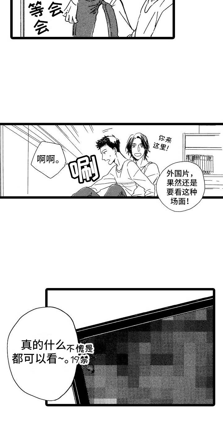 《旋转之心》漫画最新章节第27章：约见免费下拉式在线观看章节第【2】张图片