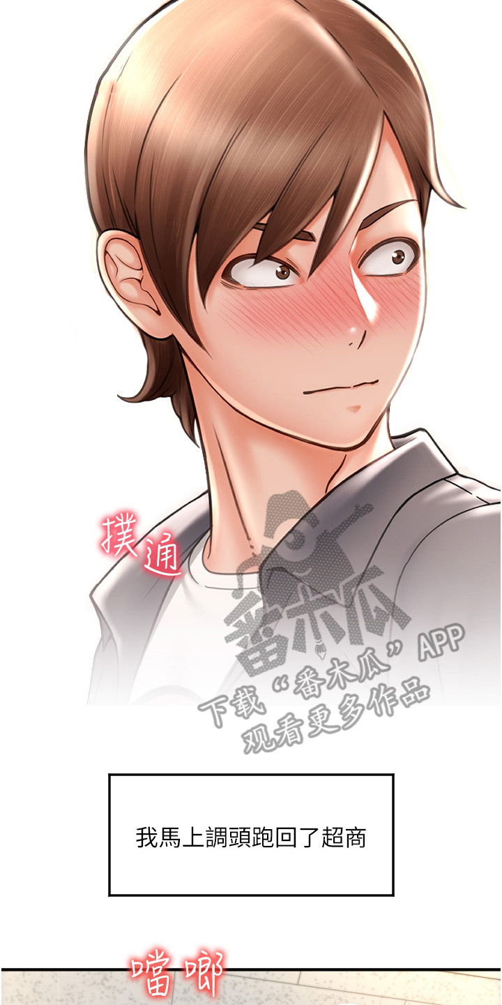 《另类支付》漫画最新章节第8章： 实验免费下拉式在线观看章节第【4】张图片