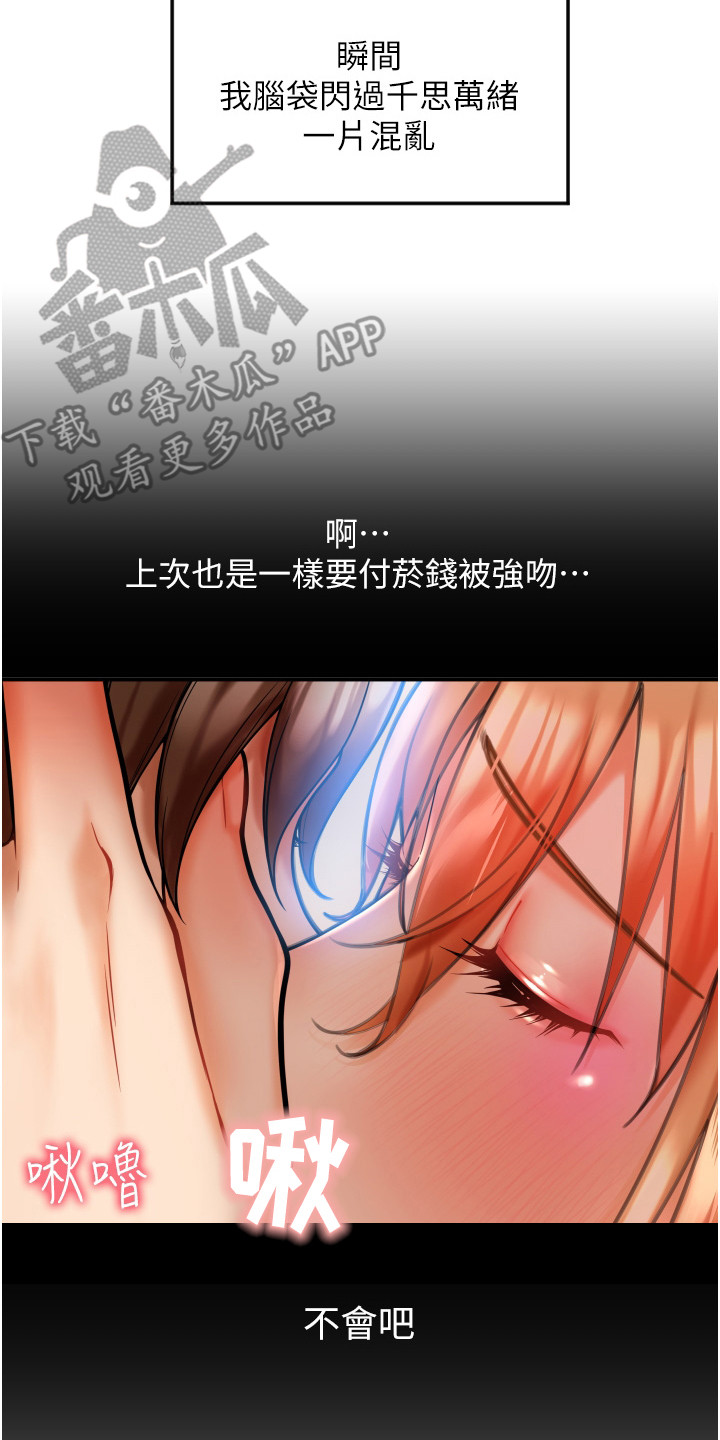 《另类支付》漫画最新章节第8章： 实验免费下拉式在线观看章节第【20】张图片