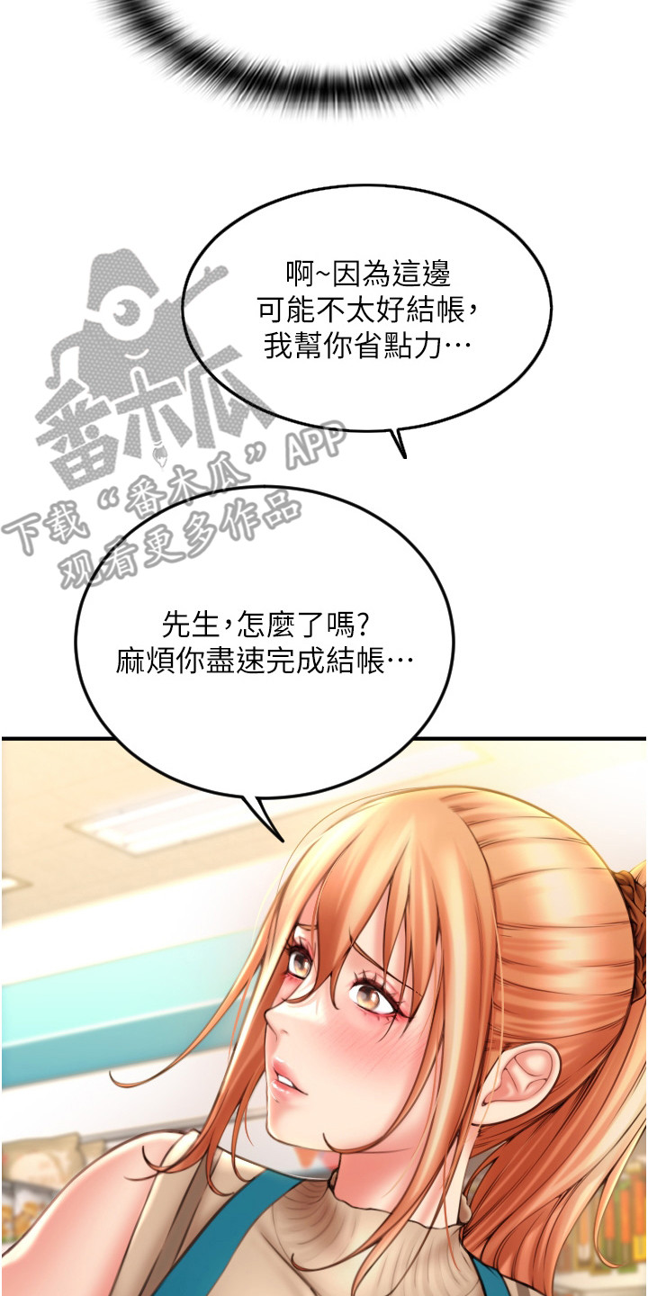 《另类支付》漫画最新章节第9章：吓一跳免费下拉式在线观看章节第【15】张图片