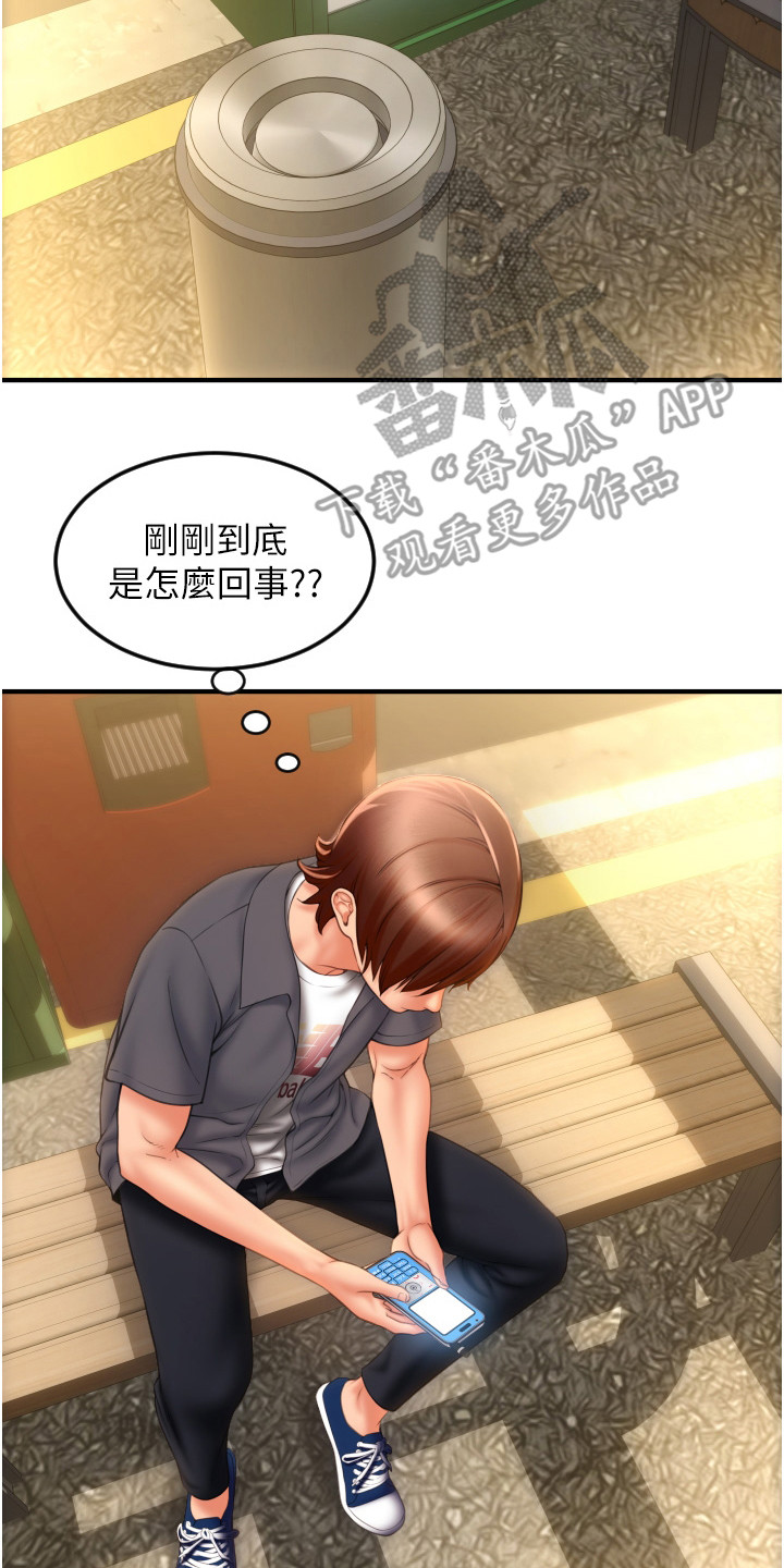 《另类支付》漫画最新章节第9章：吓一跳免费下拉式在线观看章节第【6】张图片