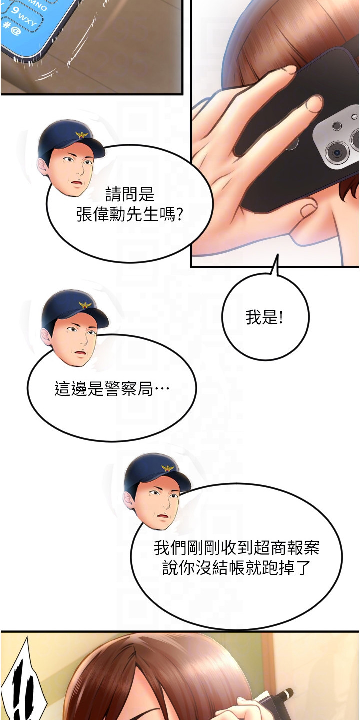 《另类支付》漫画最新章节第9章：吓一跳免费下拉式在线观看章节第【8】张图片