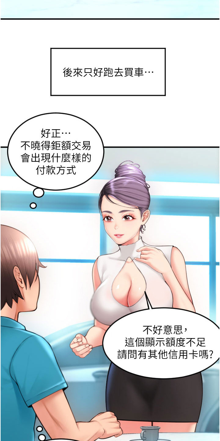 《另类支付》漫画最新章节第16章： 额度免费下拉式在线观看章节第【19】张图片