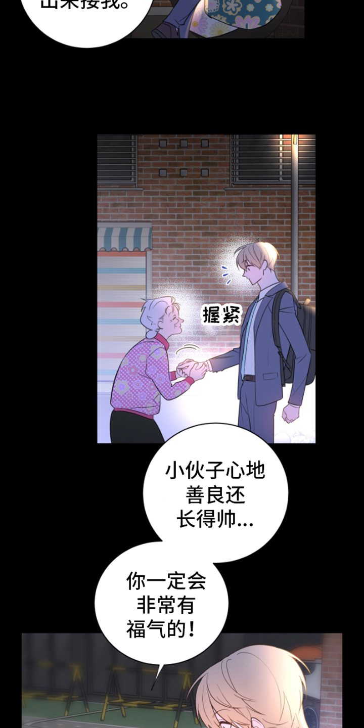 《恋爱手牵手》漫画最新章节第1章：发光免费下拉式在线观看章节第【18】张图片