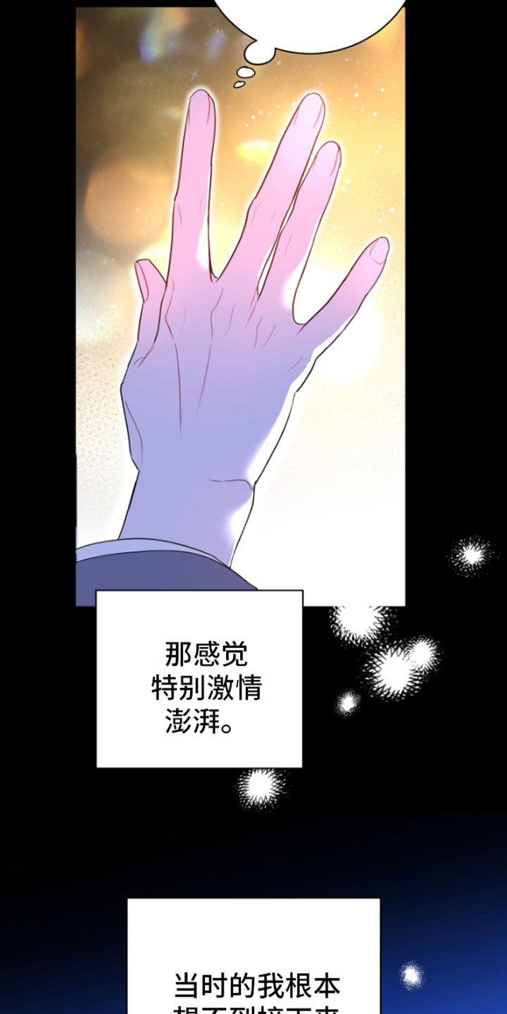 《恋爱手牵手》漫画最新章节第1章：发光免费下拉式在线观看章节第【13】张图片