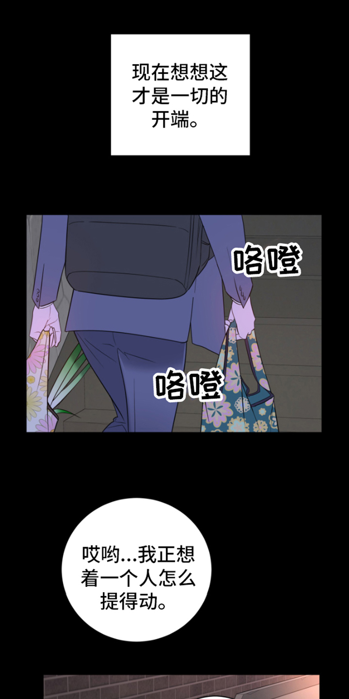 《恋爱手牵手》漫画最新章节第1章：发光免费下拉式在线观看章节第【21】张图片