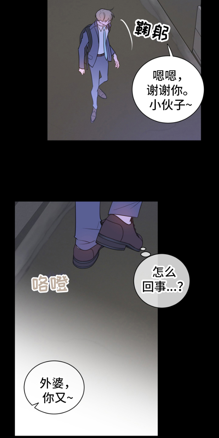 《恋爱手牵手》漫画最新章节第1章：发光免费下拉式在线观看章节第【15】张图片