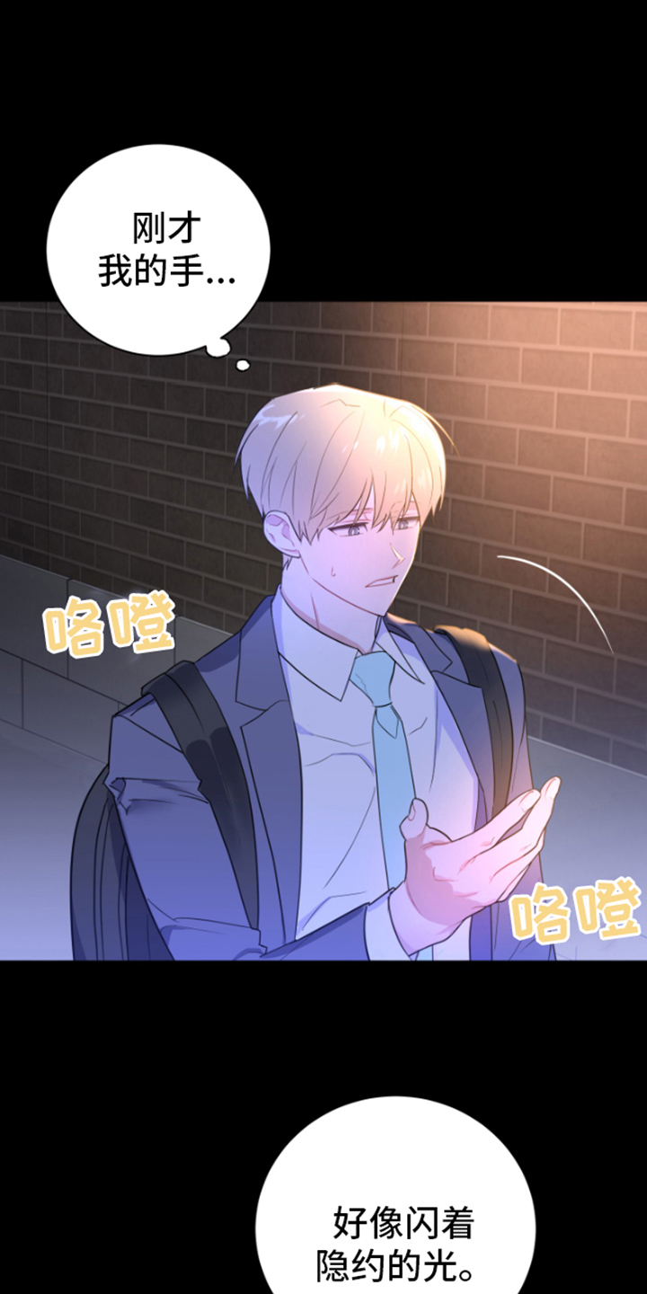 《恋爱手牵手》漫画最新章节第1章：发光免费下拉式在线观看章节第【14】张图片