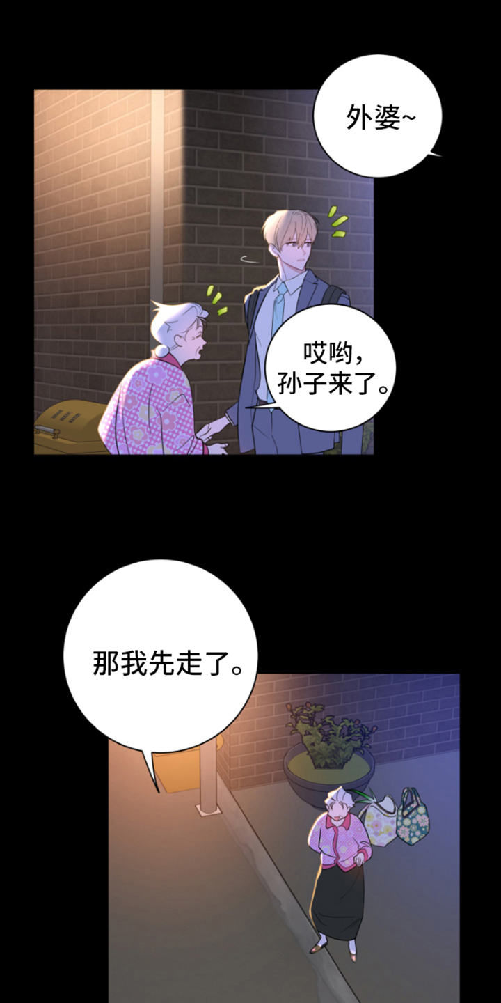 《恋爱手牵手》漫画最新章节第1章：发光免费下拉式在线观看章节第【16】张图片