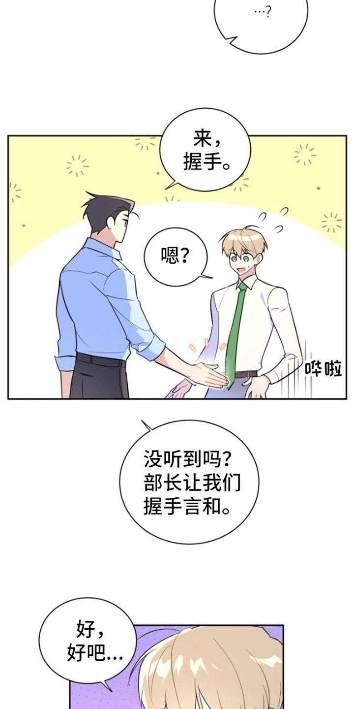 《恋爱手牵手》漫画最新章节第1章：发光免费下拉式在线观看章节第【4】张图片