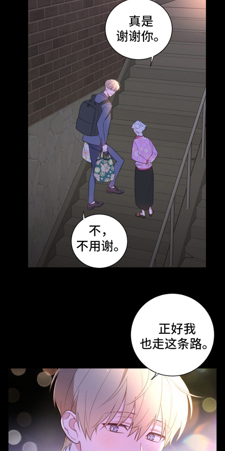 《恋爱手牵手》漫画最新章节第1章：发光免费下拉式在线观看章节第【20】张图片