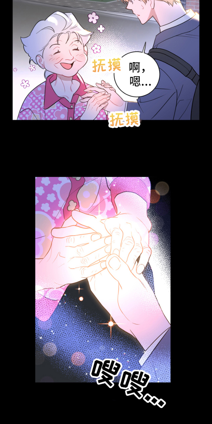 《恋爱手牵手》漫画最新章节第1章：发光免费下拉式在线观看章节第【17】张图片