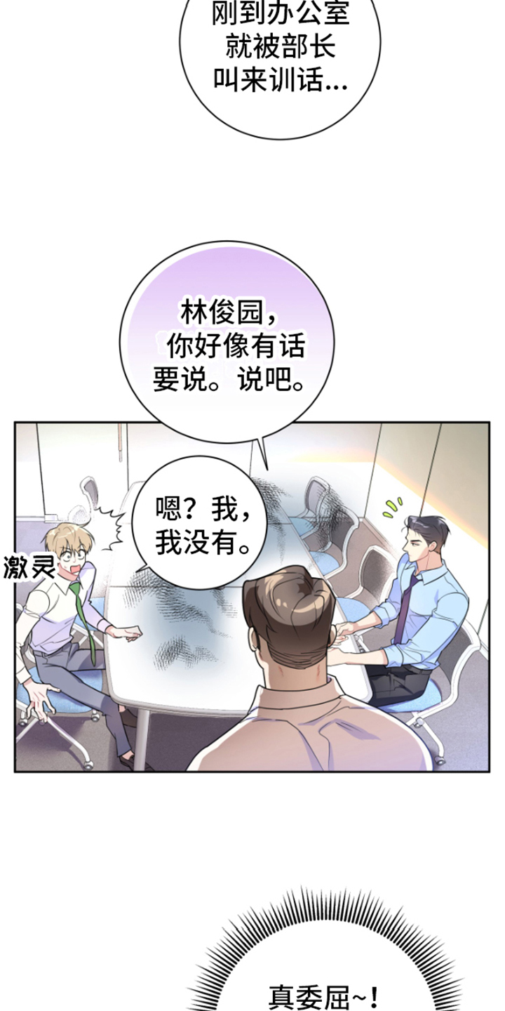 《恋爱手牵手》漫画最新章节第1章：发光免费下拉式在线观看章节第【9】张图片