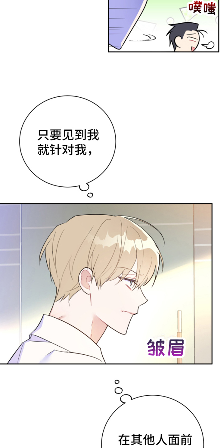 《恋爱手牵手》漫画最新章节第1章：发光免费下拉式在线观看章节第【7】张图片