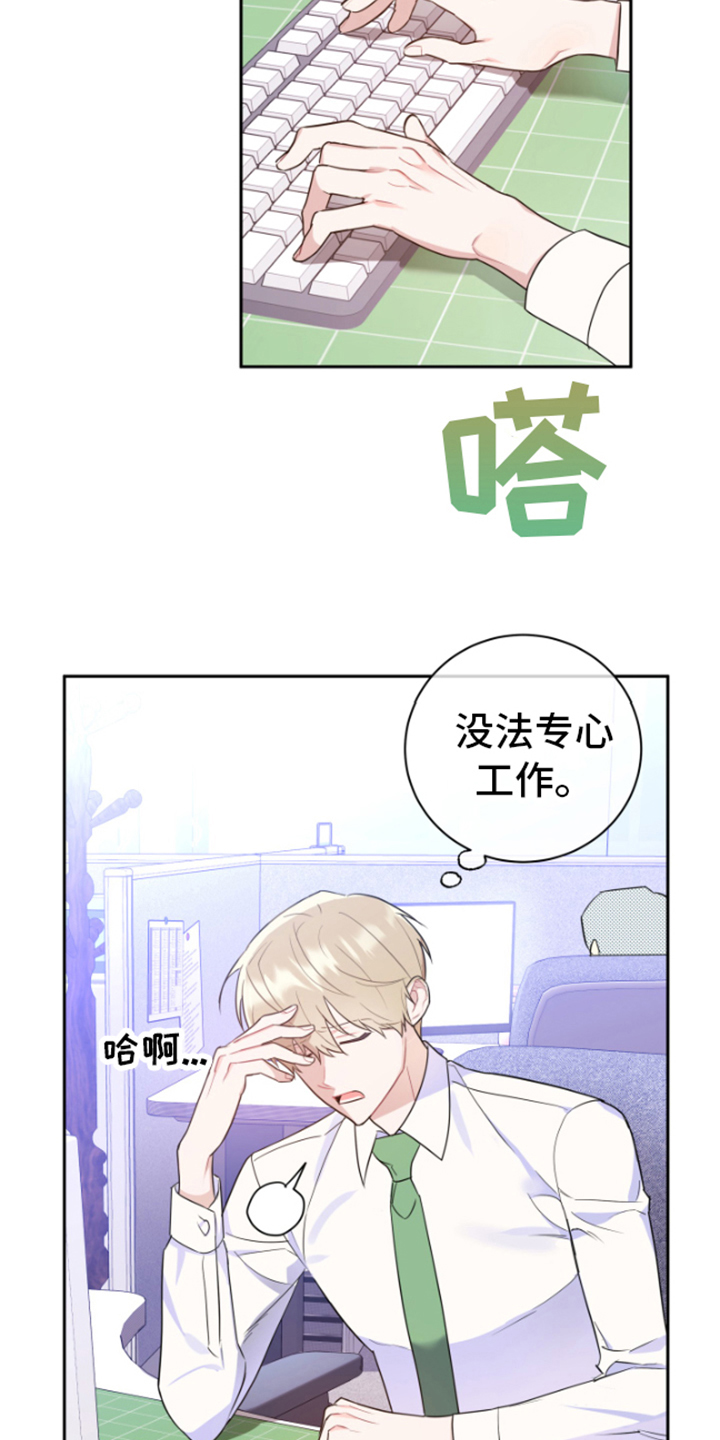 《恋爱手牵手》漫画最新章节第4章：分析免费下拉式在线观看章节第【19】张图片