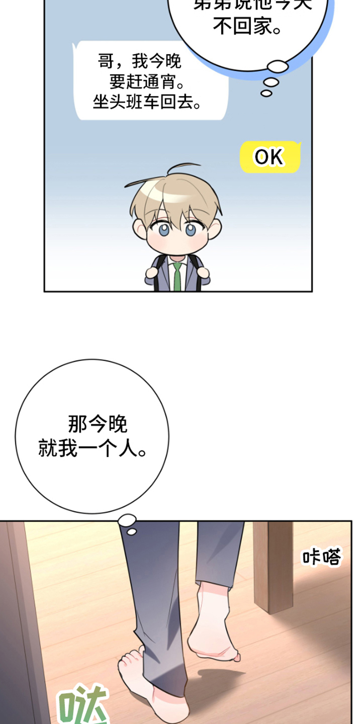 《恋爱手牵手》漫画最新章节第4章：分析免费下拉式在线观看章节第【4】张图片