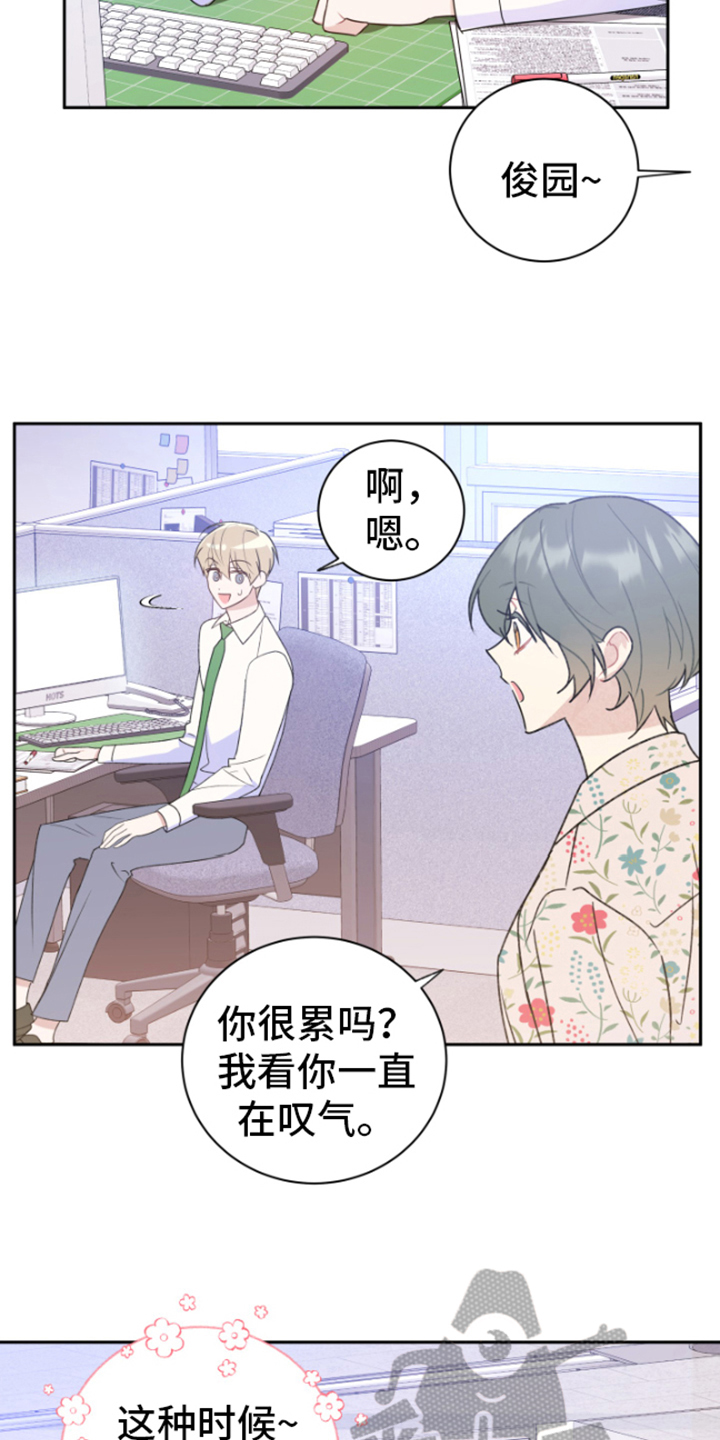 《恋爱手牵手》漫画最新章节第4章：分析免费下拉式在线观看章节第【18】张图片