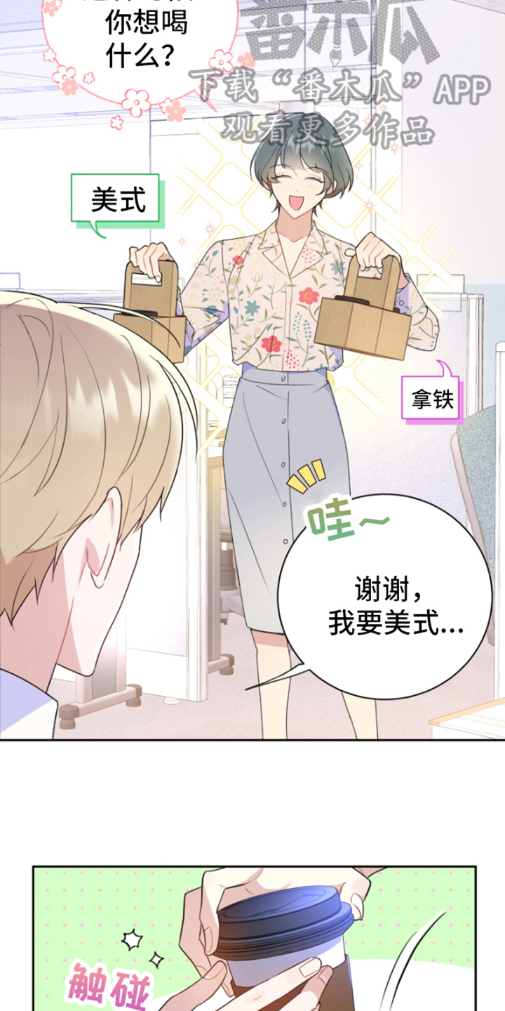 《恋爱手牵手》漫画最新章节第4章：分析免费下拉式在线观看章节第【17】张图片