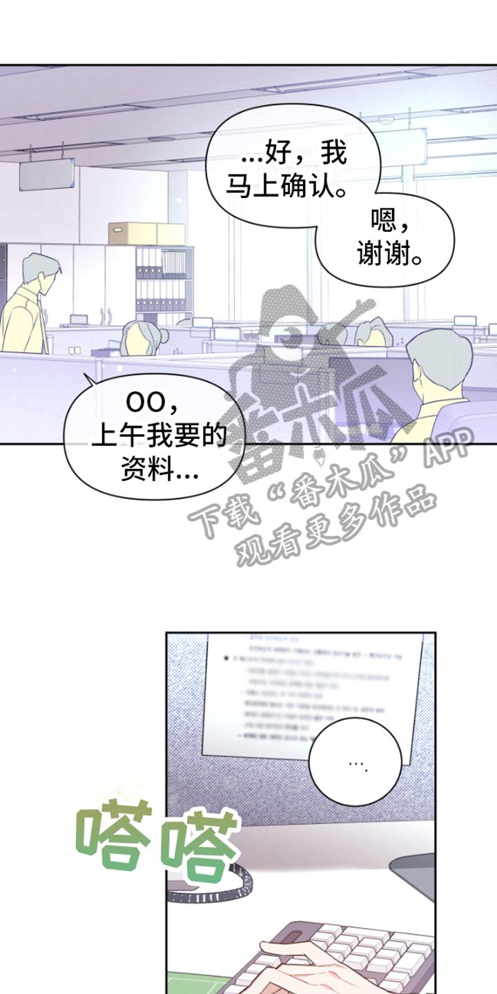 《恋爱手牵手》漫画最新章节第4章：分析免费下拉式在线观看章节第【20】张图片