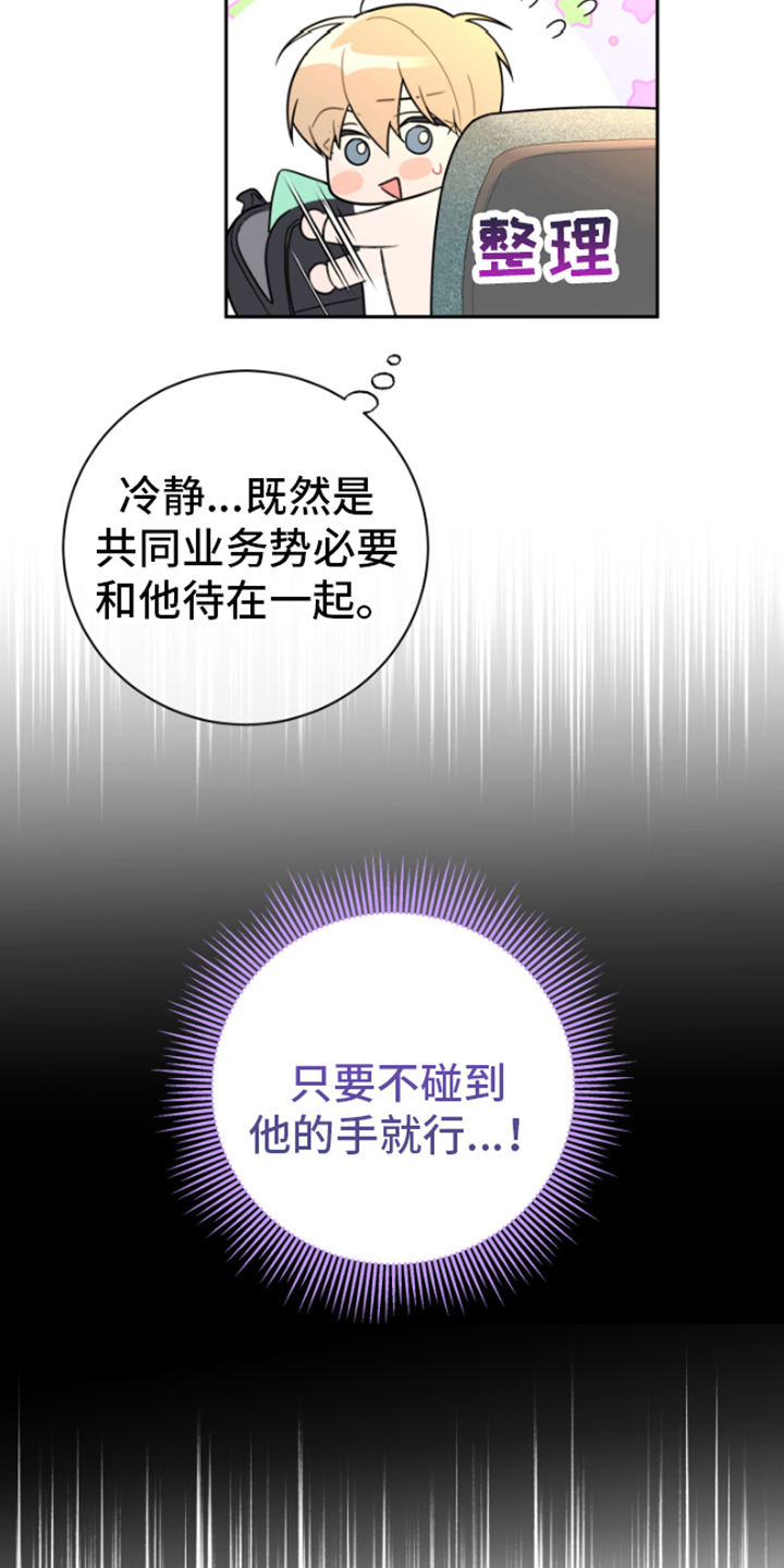 《恋爱手牵手》漫画最新章节第6章：邀请免费下拉式在线观看章节第【19】张图片