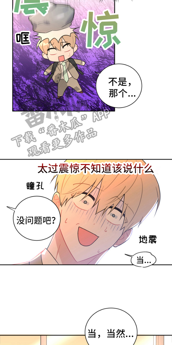 《恋爱手牵手》漫画最新章节第6章：邀请免费下拉式在线观看章节第【15】张图片