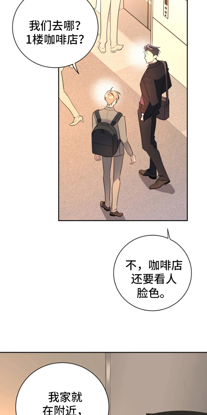 《恋爱手牵手》漫画最新章节第6章：邀请免费下拉式在线观看章节第【17】张图片