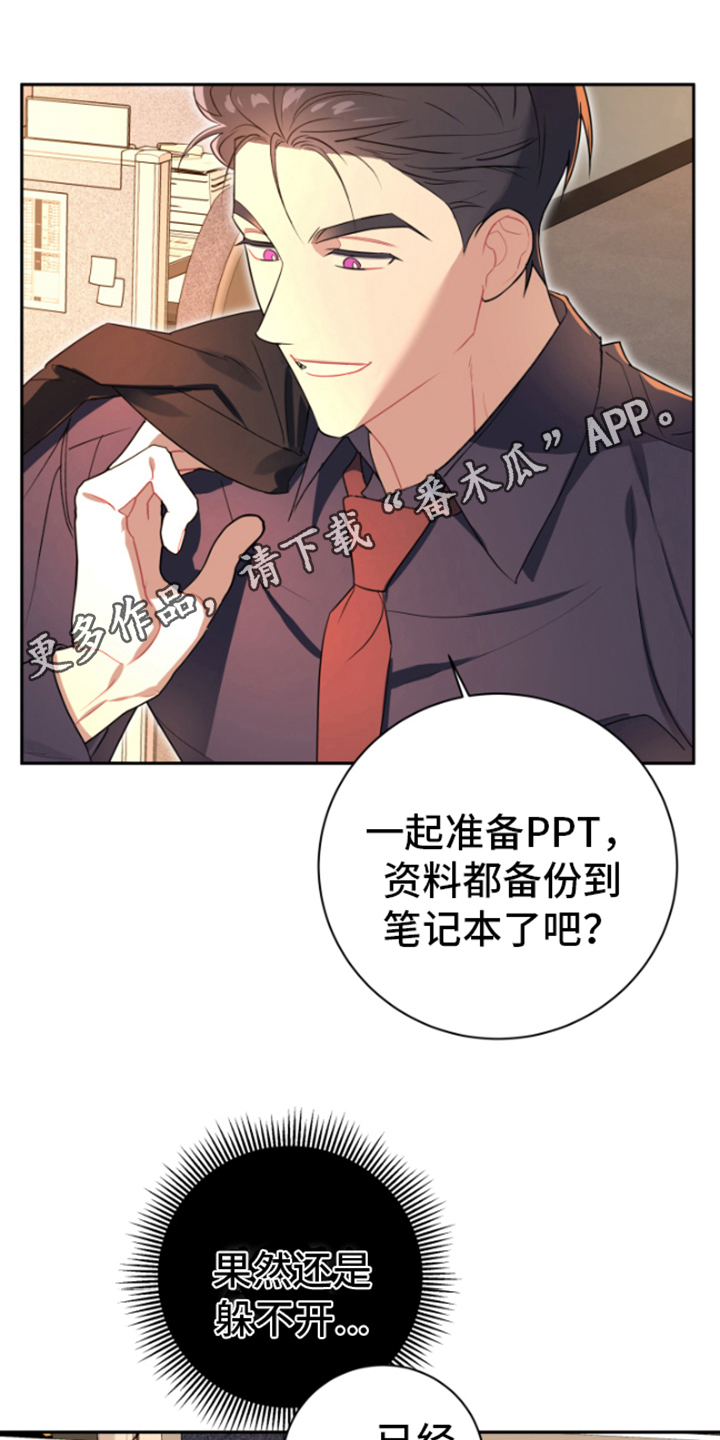 《恋爱手牵手》漫画最新章节第6章：邀请免费下拉式在线观看章节第【21】张图片