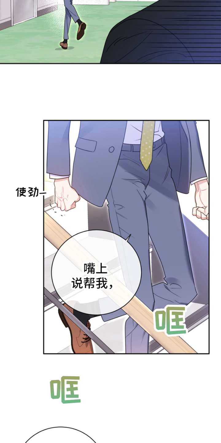 《恋爱手牵手》漫画最新章节第12章：逼迫免费下拉式在线观看章节第【7】张图片