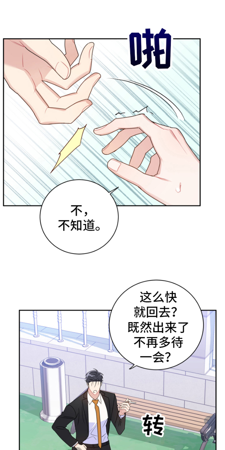 《恋爱手牵手》漫画最新章节第12章：逼迫免费下拉式在线观看章节第【9】张图片