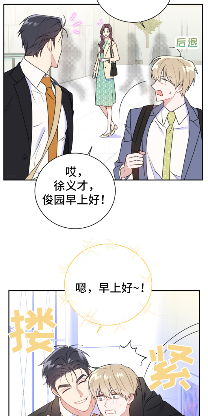 《恋爱手牵手》漫画最新章节第12章：逼迫免费下拉式在线观看章节第【18】张图片