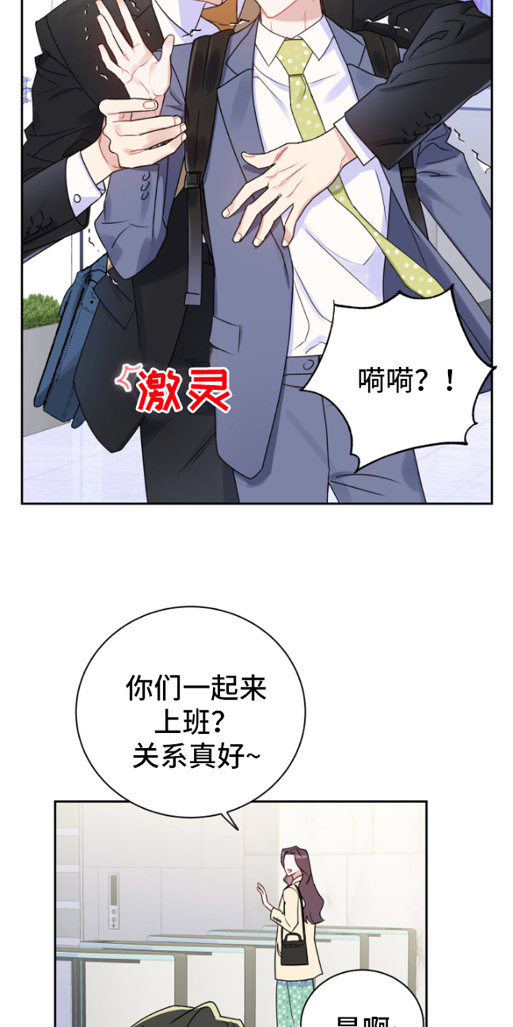 《恋爱手牵手》漫画最新章节第12章：逼迫免费下拉式在线观看章节第【17】张图片